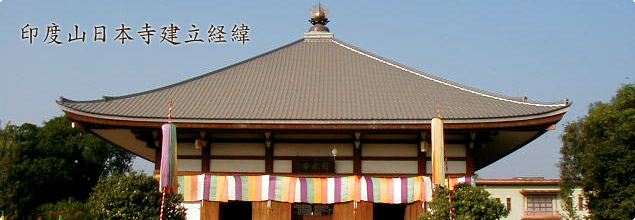 日本寺とは 公益財団法人国際仏教興隆協会