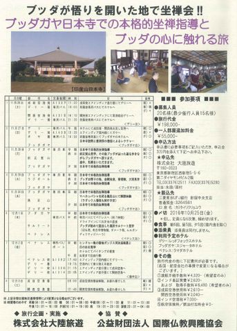 座禅ツアーのご案内