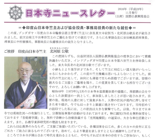 日本寺ニュースレター2016年11月号掲載