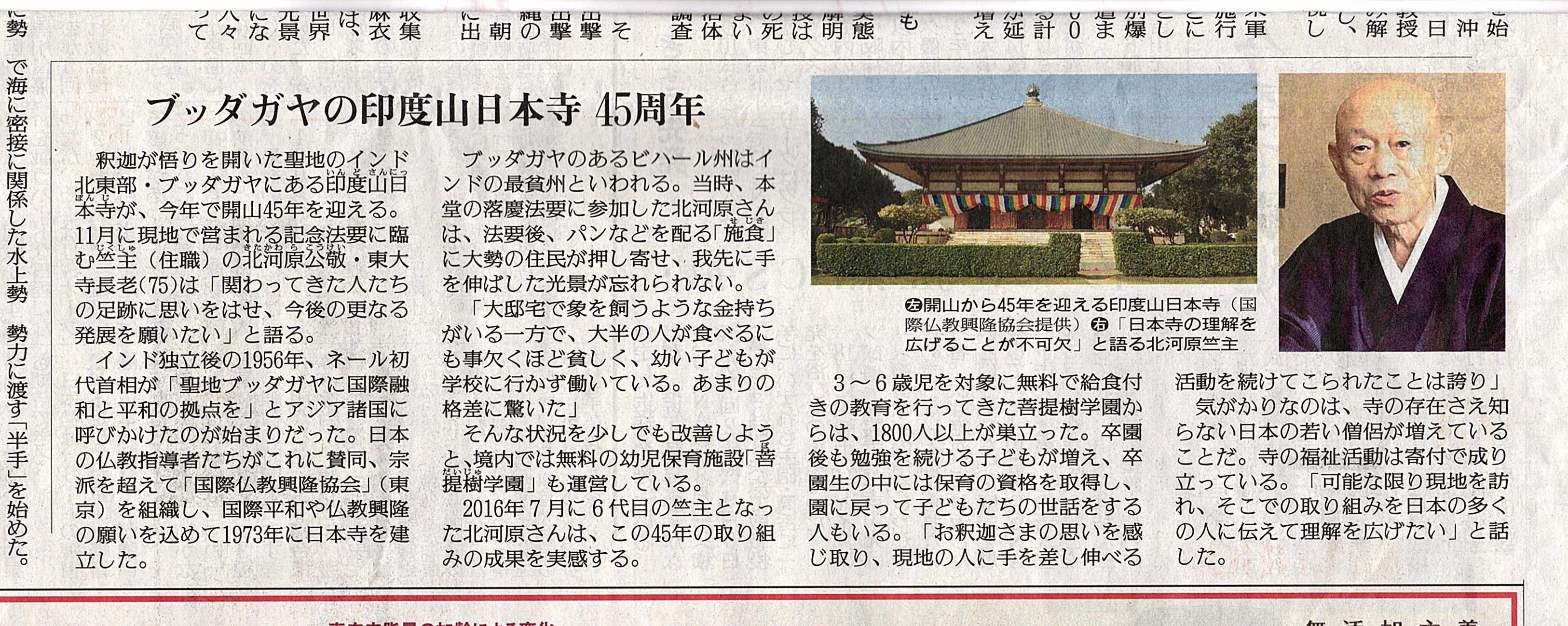 日本寺開山45周年 読売新聞に掲載されました 公益財団法人国際仏教興隆協会