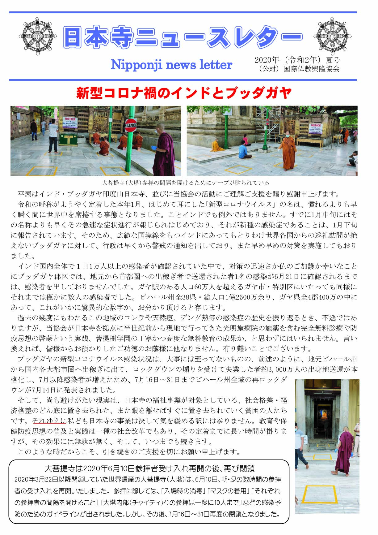 ニュースレター2020年夏号掲載しました