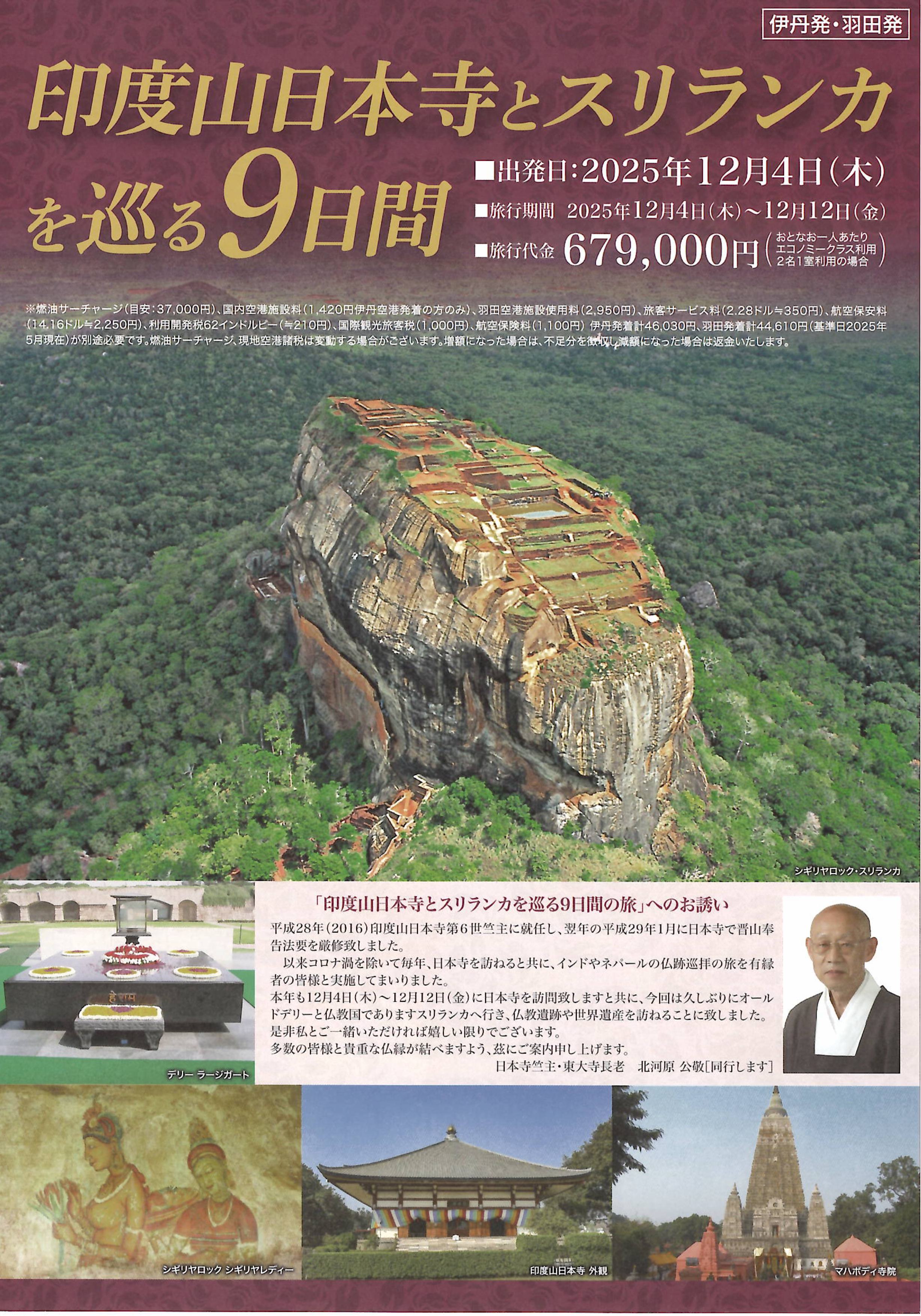 印度山日本寺とスリランカをめぐる9日間 | インド山日本寺（Nipponji