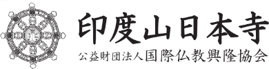 国際仏教興隆協会のロゴ